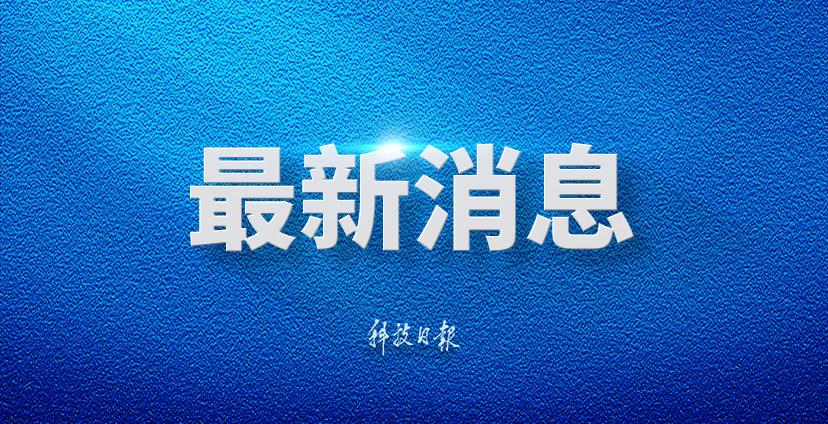 时政微观察丨永远保持对人民的赤子之心